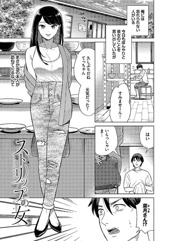 煙る恋情 by こーり コミックバベル編集部 (p32)