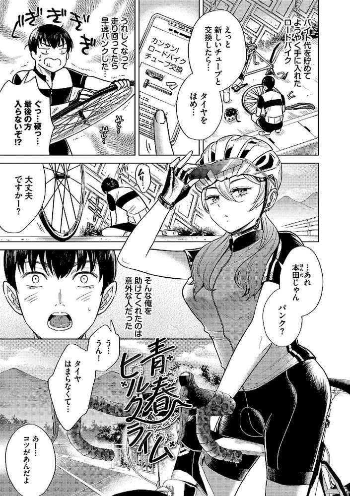 煙る恋情 by こーり コミックバベル編集部 (p34)