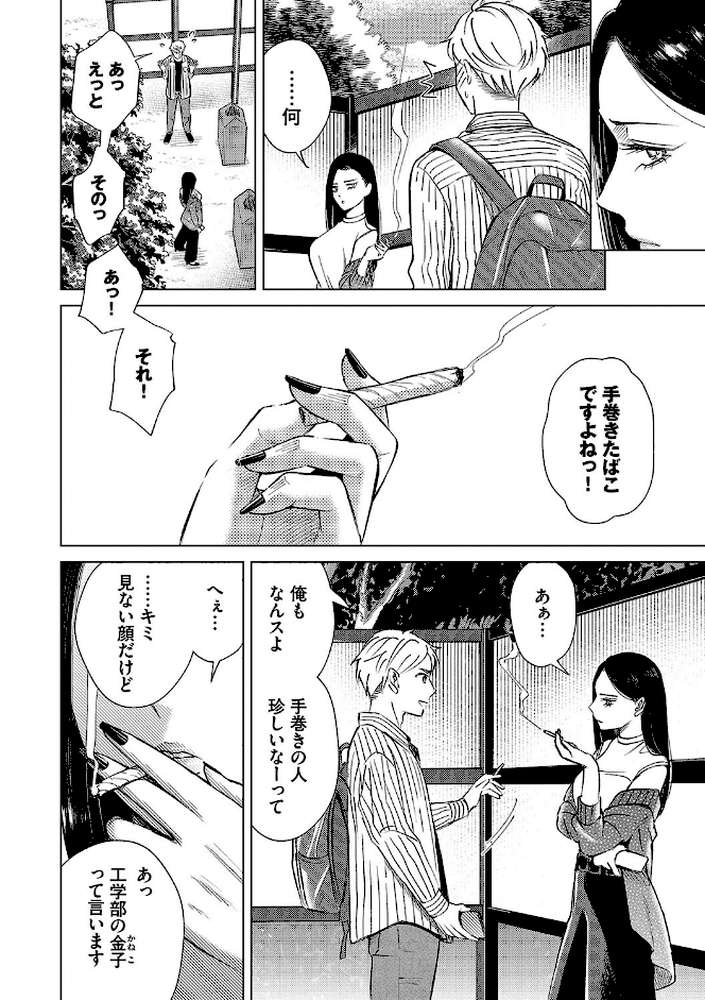 煙る恋情 by こーり コミックバベル編集部 (p4)