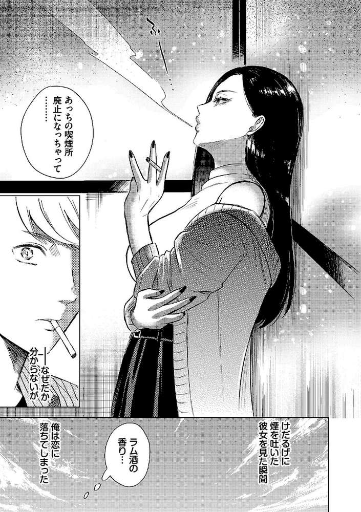 煙る恋情 by こーり コミックバベル編集部 (p5)