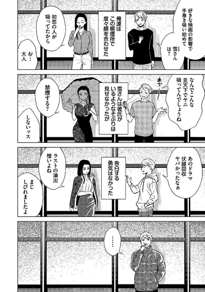 煙る恋情 by こーり コミックバベル編集部 (p6)