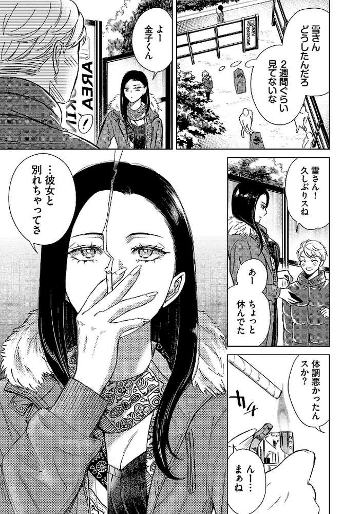 煙る恋情 by こーり コミックバベル編集部 (p7)