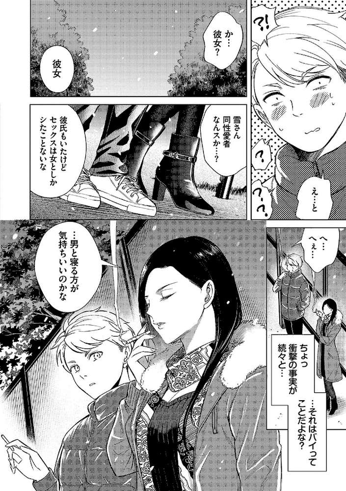 煙る恋情 by こーり コミックバベル編集部 (p8)