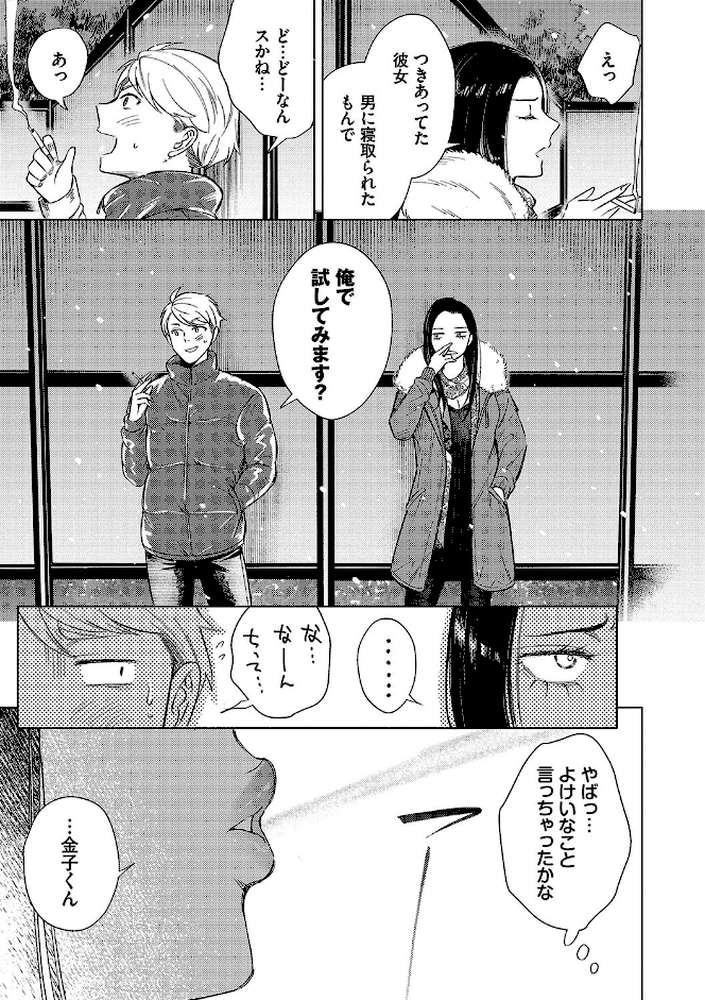 煙る恋情 by こーり コミックバベル編集部 (p9)