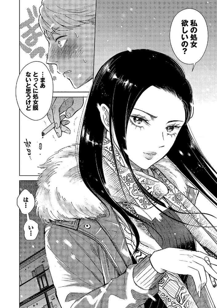 煙る恋情 by こーり コミックバベル編集部 (p10)