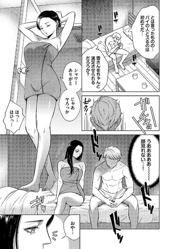 煙る恋情 by こーり コミックバベル編集部 (p11)