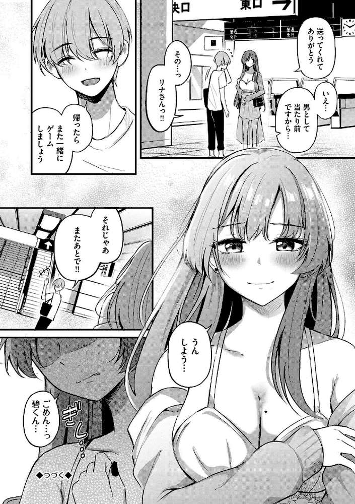 Melt with you by 紺菓 コミックバベル編集部 (p29)