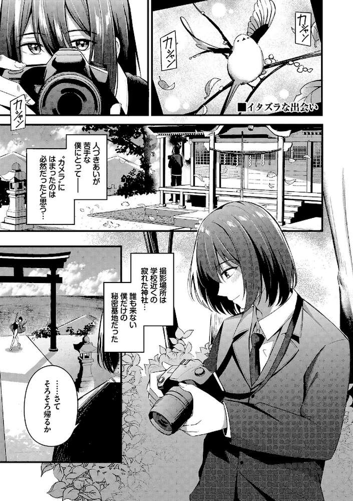 Melt with you by 紺菓 コミックバベル編集部 (p33)
