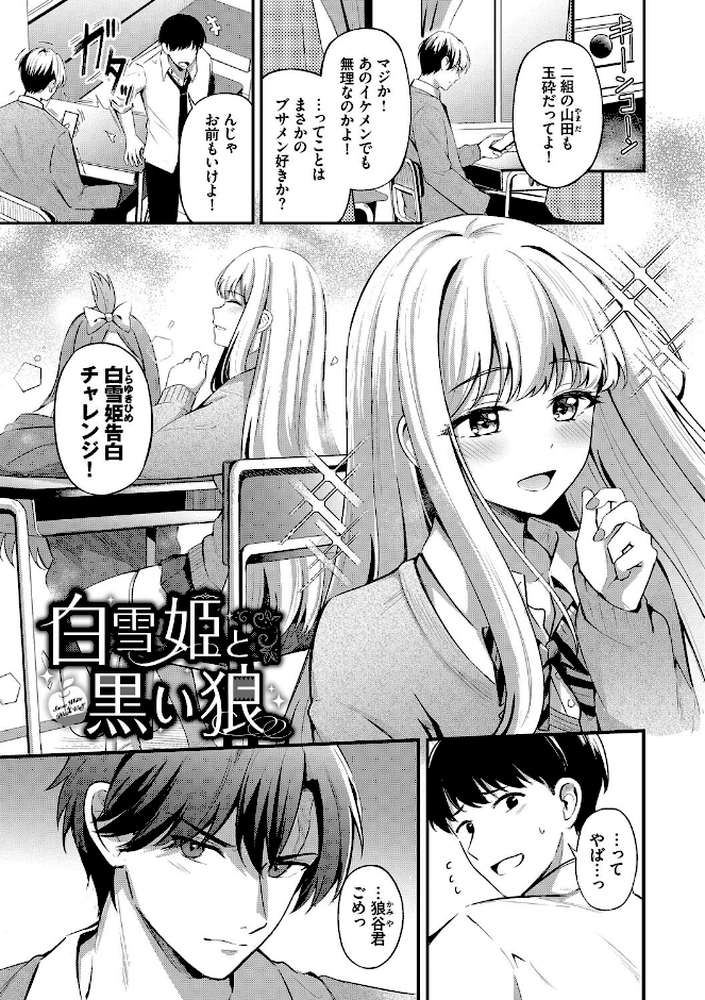 Melt with you by 紺菓 コミックバベル編集部 (p34)