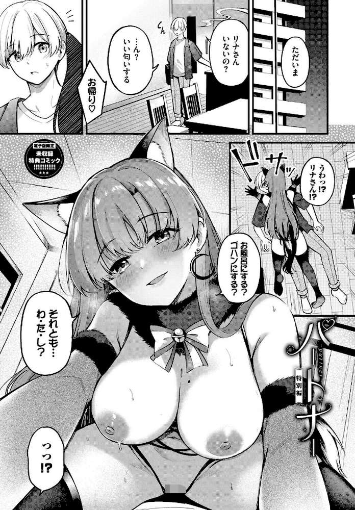 Melt with you by 紺菓 コミックバベル編集部 (p36)