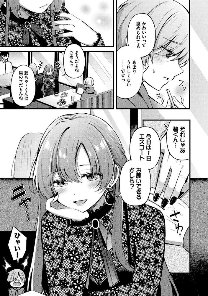 Melt with you by 紺菓 コミックバベル編集部 (p6)