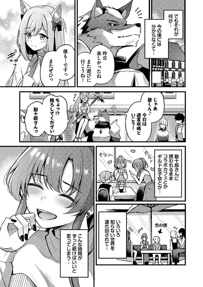 Melt with you by 紺菓 コミックバベル編集部 (p8)