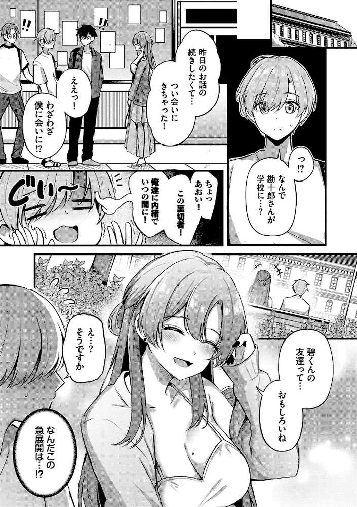 Melt with you by 紺菓 コミックバベル編集部 (p10)