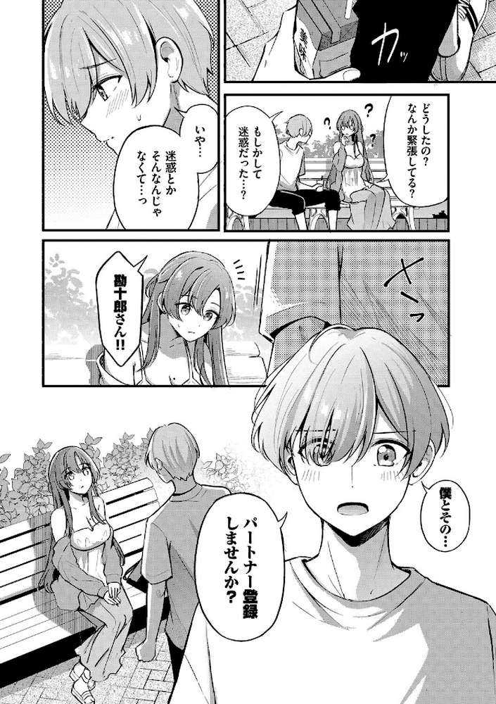 Melt with you by 紺菓 コミックバベル編集部 (p11)