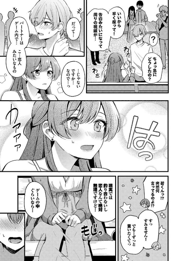Melt with you by 紺菓 コミックバベル編集部 (p12)