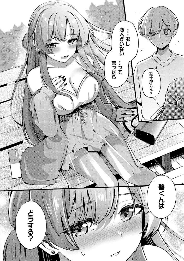 Melt with you by 紺菓 コミックバベル編集部 (p13)