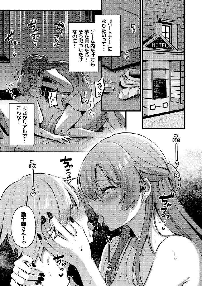 Melt with you by 紺菓 コミックバベル編集部 (p14)