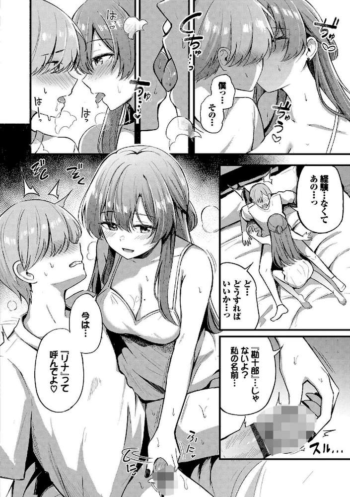 Melt with you by 紺菓 コミックバベル編集部 (p15)