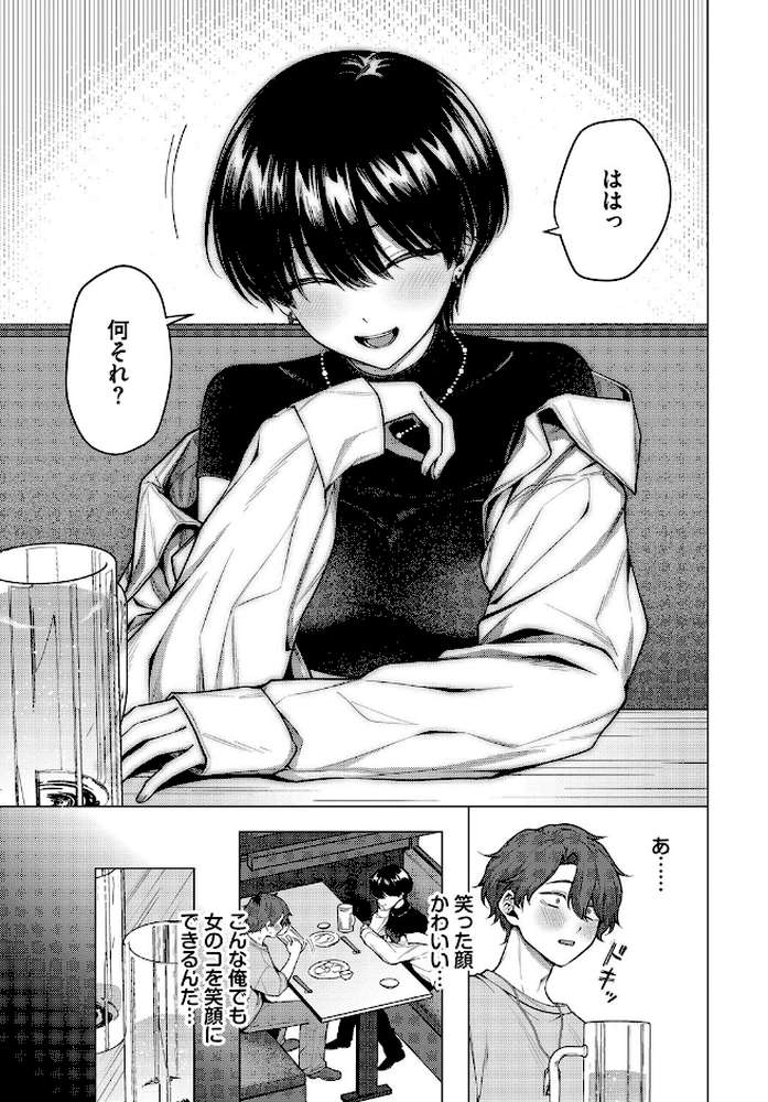 ノット・ボーイ・ミーツ・ガール by ハマチ コミックバベル編集部 (p5)