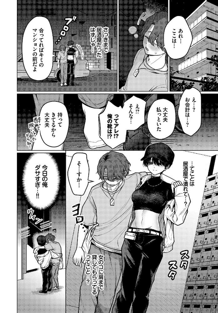 ノット・ボーイ・ミーツ・ガール by ハマチ コミックバベル編集部 (p6)