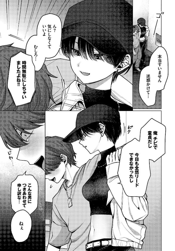 ノット・ボーイ・ミーツ・ガール by ハマチ コミックバベル編集部 (p7)