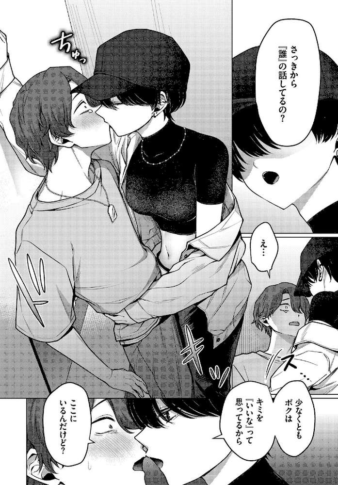 ノット・ボーイ・ミーツ・ガール by ハマチ コミックバベル編集部 (p8)