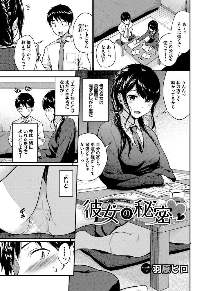 この春、彼女と一緒に卒業しました〜見せ合いっこ編〜 by ぬるまユ 羽原ヒロ 香山リム 伊月クロ コミックバベル編集部 茶野みな (p3)