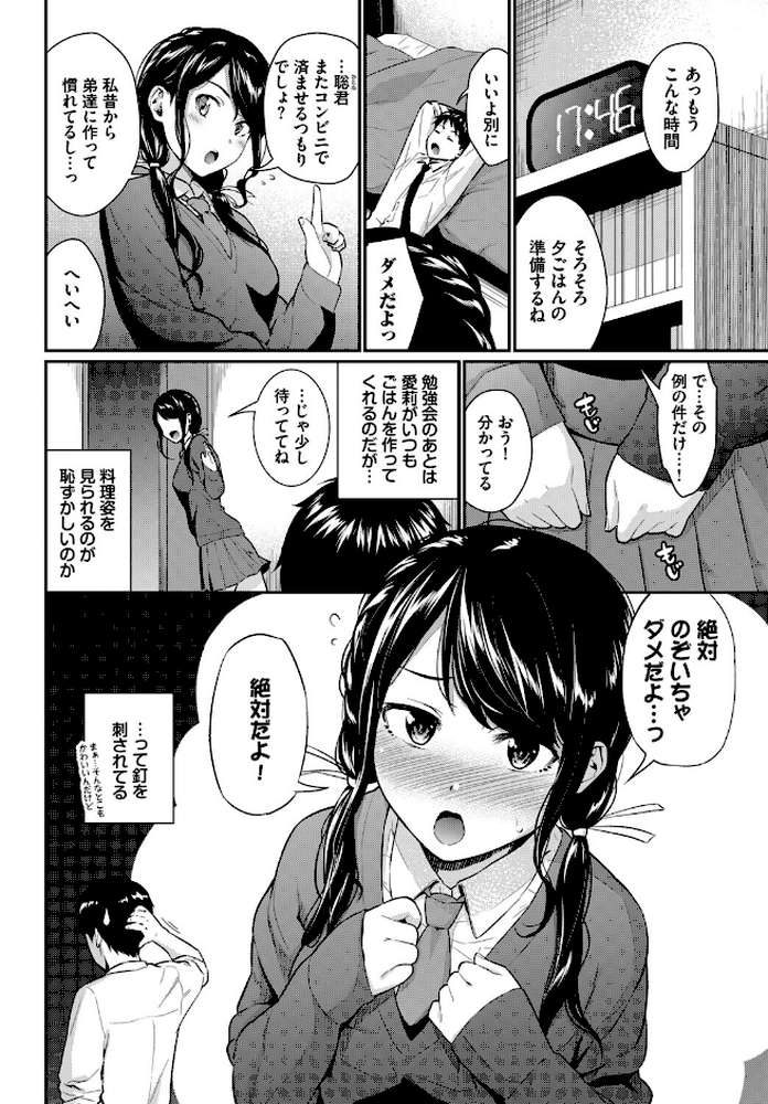 この春、彼女と一緒に卒業しました〜見せ合いっこ編〜 by ぬるまユ 羽原ヒロ 香山リム 伊月クロ コミックバベル編集部 茶野みな (p4)