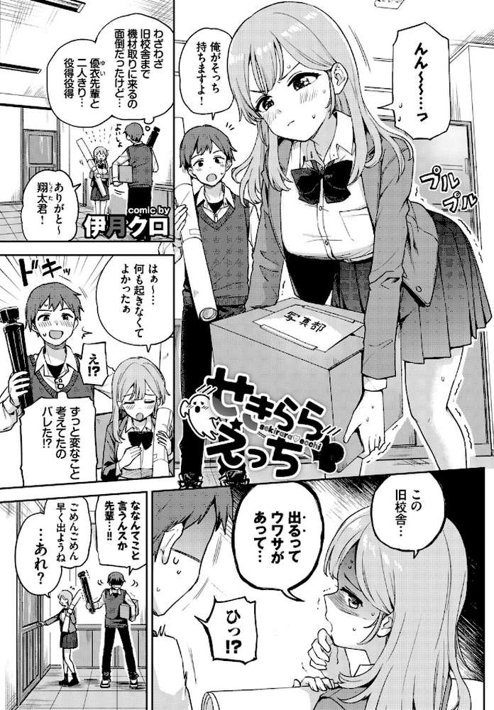 この春、彼女と一緒に卒業しました〜見せ合いっこ編〜 by ぬるまユ 羽原ヒロ 香山リム 伊月クロ コミックバベル編集部 茶野みな (p11)