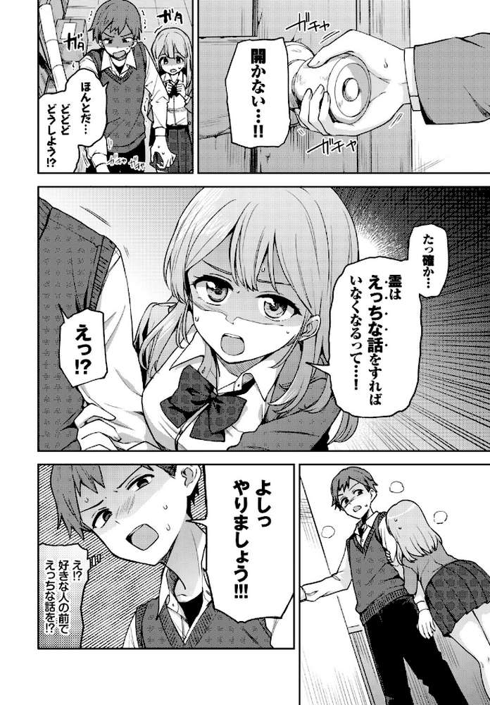 この春、彼女と一緒に卒業しました〜見せ合いっこ編〜 by ぬるまユ 羽原ヒロ 香山リム 伊月クロ コミックバベル編集部 茶野みな (p12)