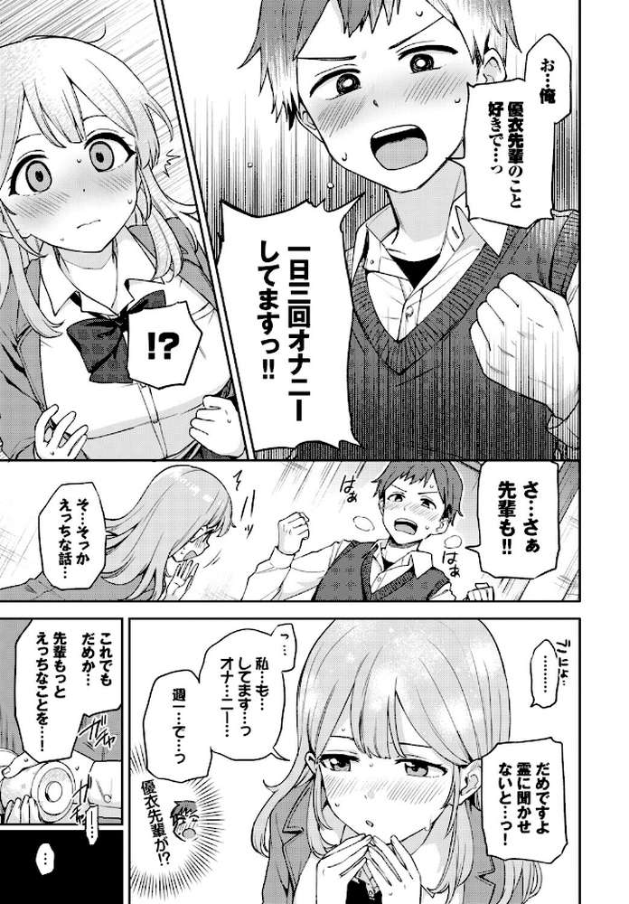 この春、彼女と一緒に卒業しました〜見せ合いっこ編〜 by ぬるまユ 羽原ヒロ 香山リム 伊月クロ コミックバベル編集部 茶野みな (p13)