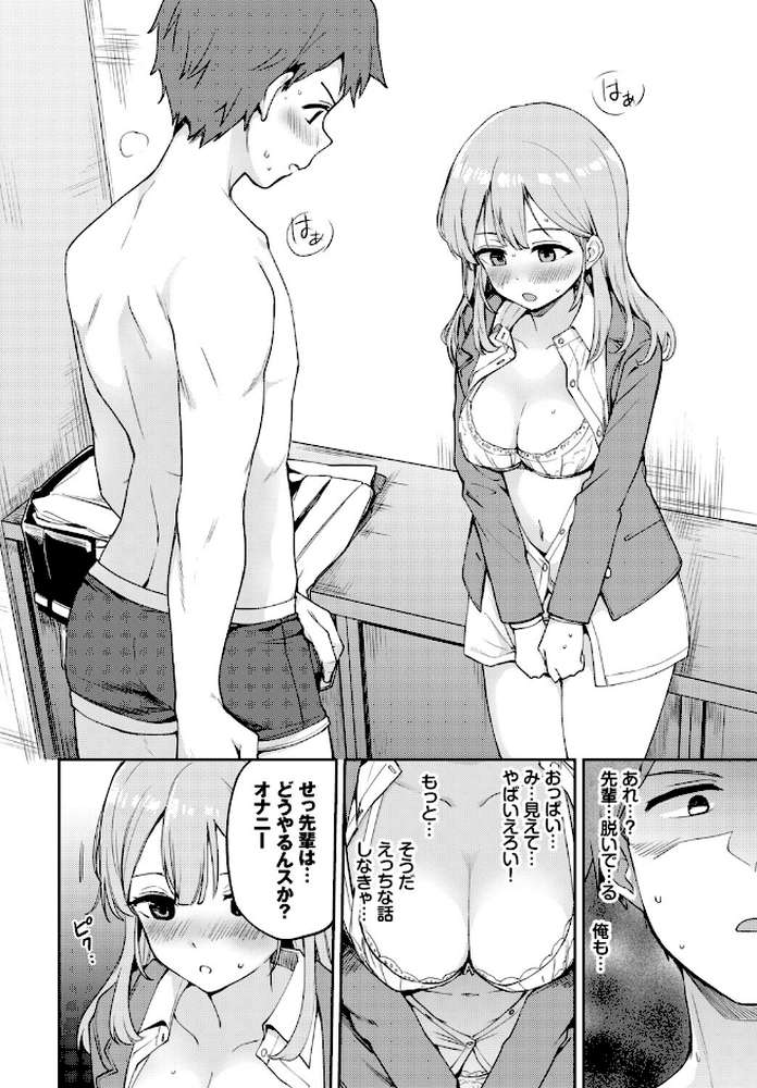 この春、彼女と一緒に卒業しました〜見せ合いっこ編〜 by ぬるまユ 羽原ヒロ 香山リム 伊月クロ コミックバベル編集部 茶野みな (p14)