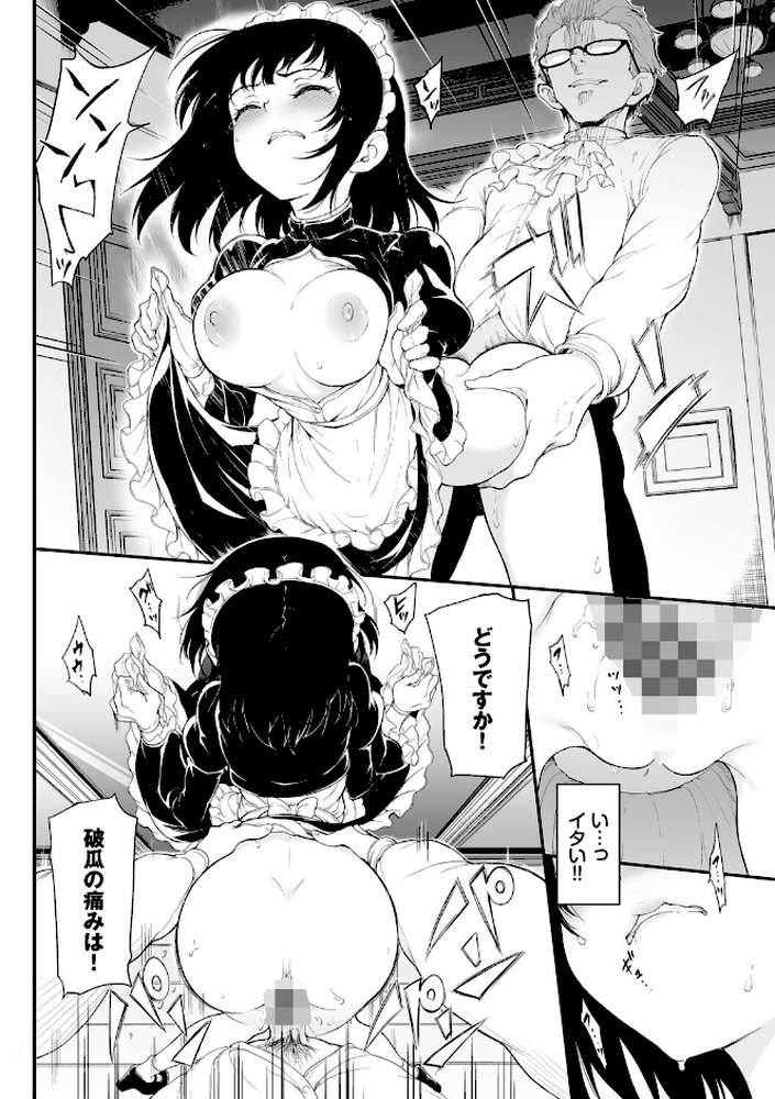 メイド教育。ー没落貴族 瑠璃川椿ー（単行本） by きょくちょ コミックバベル編集部 (p15)