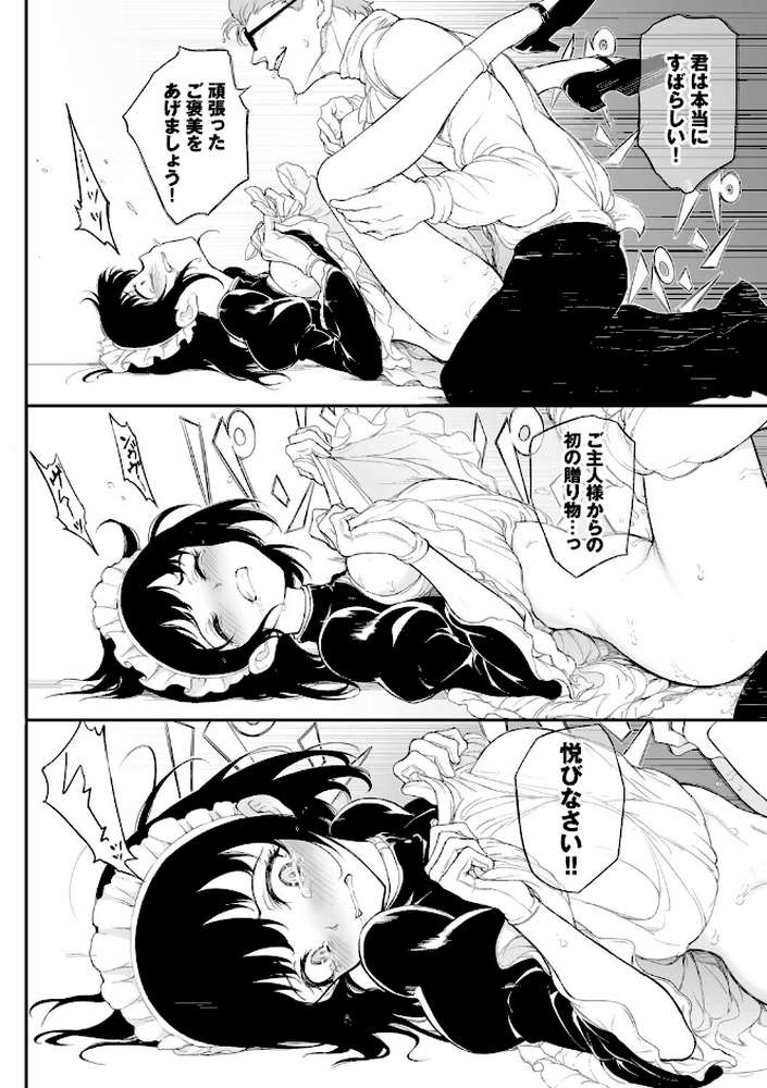 メイド教育。ー没落貴族 瑠璃川椿ー（単行本） by きょくちょ コミックバベル編集部 (p19)