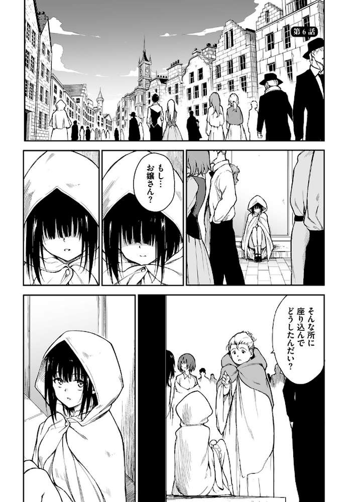 メイド教育。ー没落貴族 瑠璃川椿ー（単行本） by きょくちょ コミックバベル編集部 (p22)