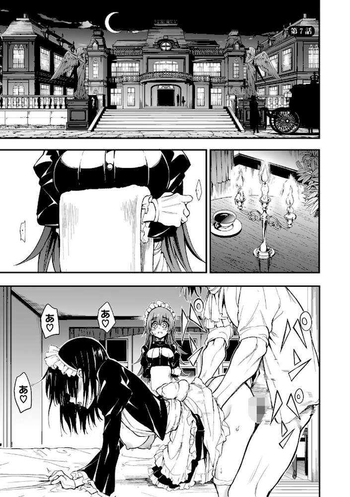 メイド教育。ー没落貴族 瑠璃川椿ー（単行本） by きょくちょ コミックバベル編集部 (p23)