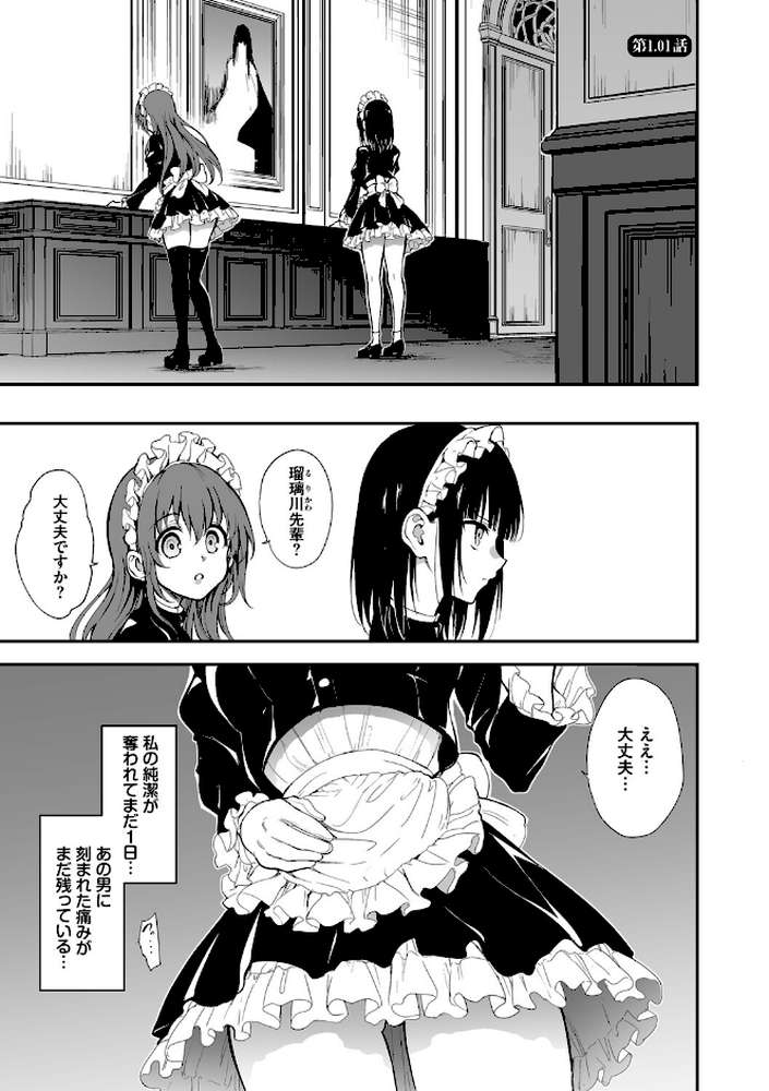 メイド教育。ー没落貴族 瑠璃川椿ー（単行本） by きょくちょ コミックバベル編集部 (p24)