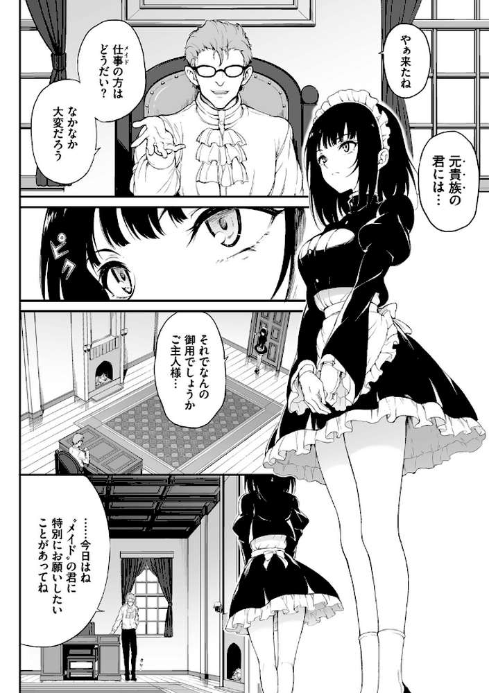 メイド教育。ー没落貴族 瑠璃川椿ー（単行本） by きょくちょ コミックバベル編集部 (p3)