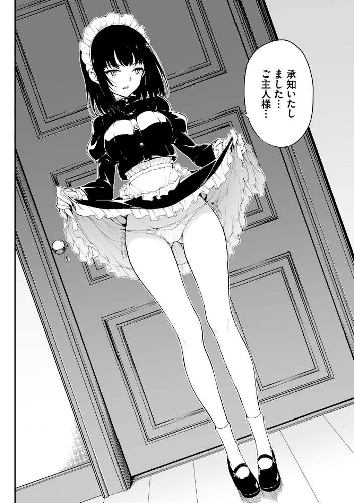 メイド教育。ー没落貴族 瑠璃川椿ー（単行本） by きょくちょ コミックバベル編集部 (p4)