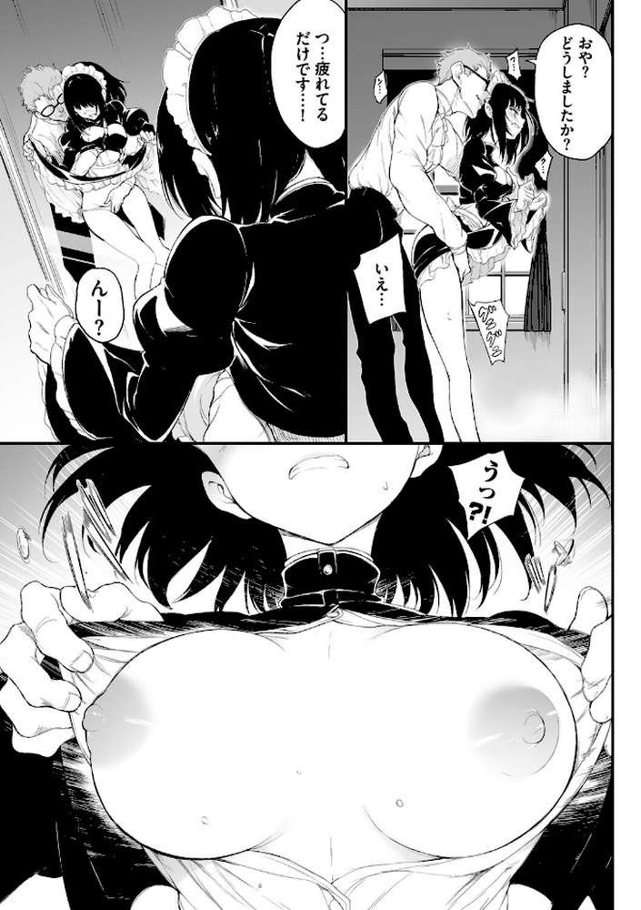 メイド教育。ー没落貴族 瑠璃川椿ー（単行本） by きょくちょ コミックバベル編集部 (p9)