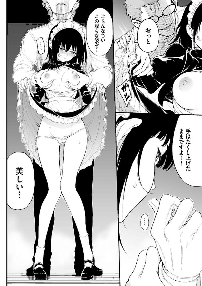 メイド教育。ー没落貴族 瑠璃川椿ー（単行本） by きょくちょ コミックバベル編集部 (p10)