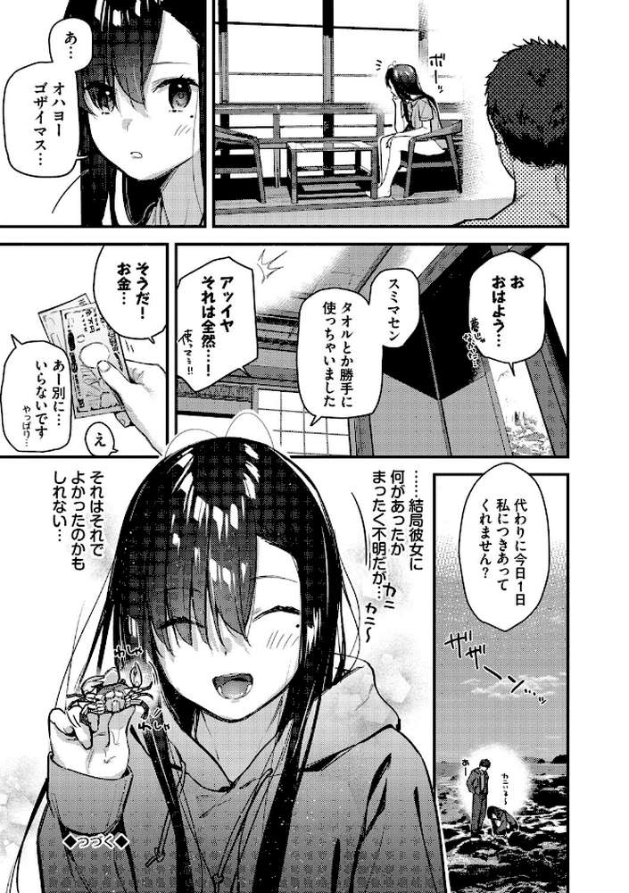旅先で家出少女を拾った（単行本） by 東山エイト コミックバベル編集部 (p26)