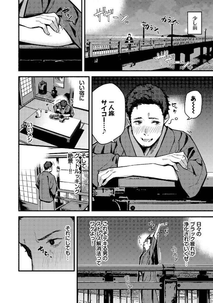 旅先で家出少女を拾った（単行本） by 東山エイト コミックバベル編集部 (p4)