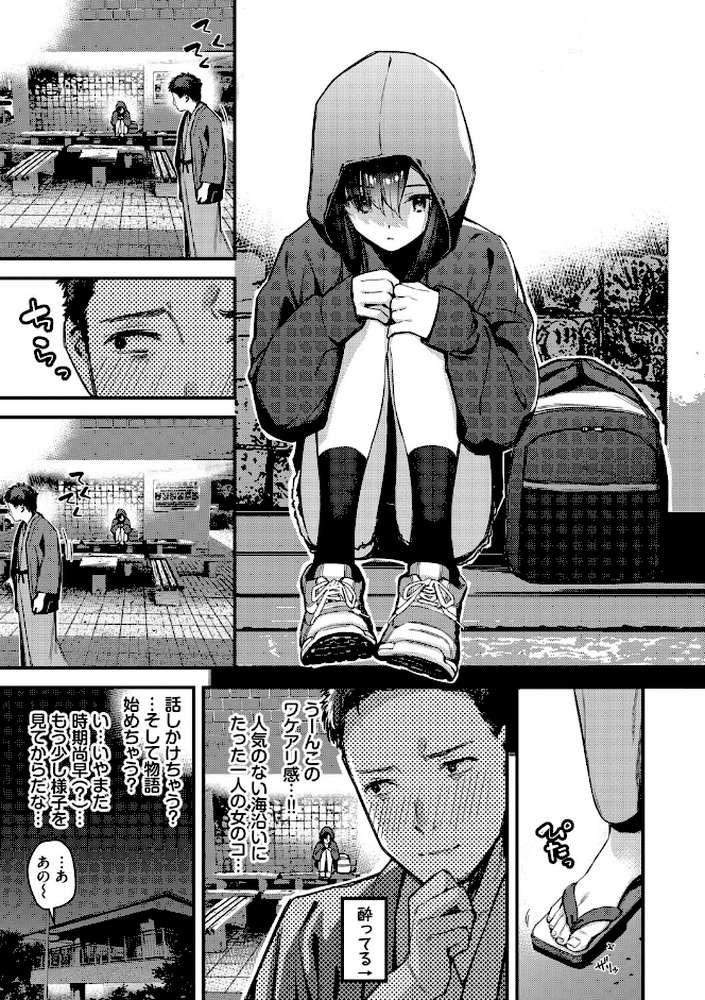 旅先で家出少女を拾った（単行本） by 東山エイト コミックバベル編集部 (p5)