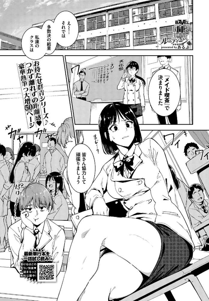 ルーティーン4 by あるぷ コミックバベル編集部 (p2)
