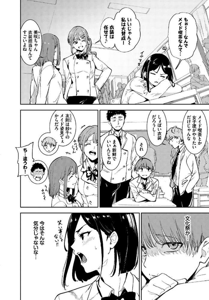 ルーティーン4 by あるぷ コミックバベル編集部 (p3)