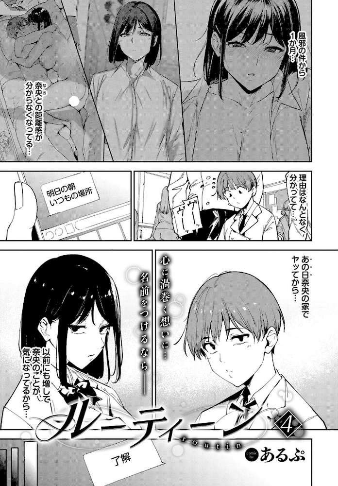 ルーティーン4 by あるぷ コミックバベル編集部 (p4)