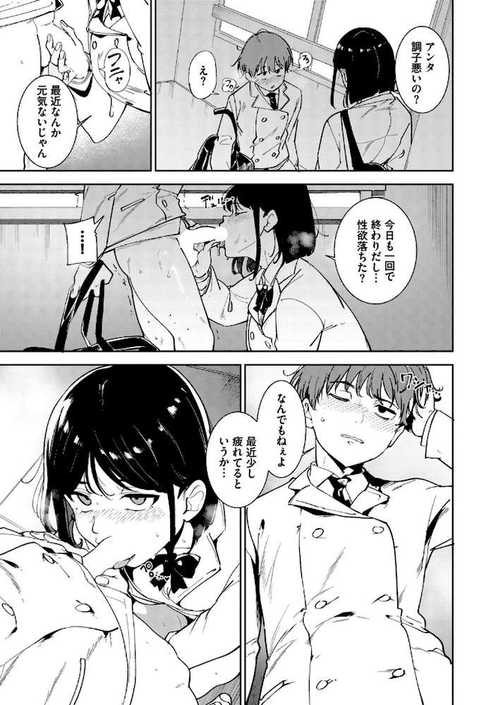 ルーティーン4 by あるぷ コミックバベル編集部 (p6)