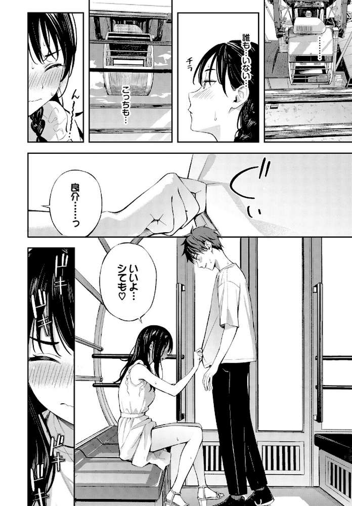 初デートは観覧車に乗れ！ by ふじざらし コミックバベル編集部 (p8)