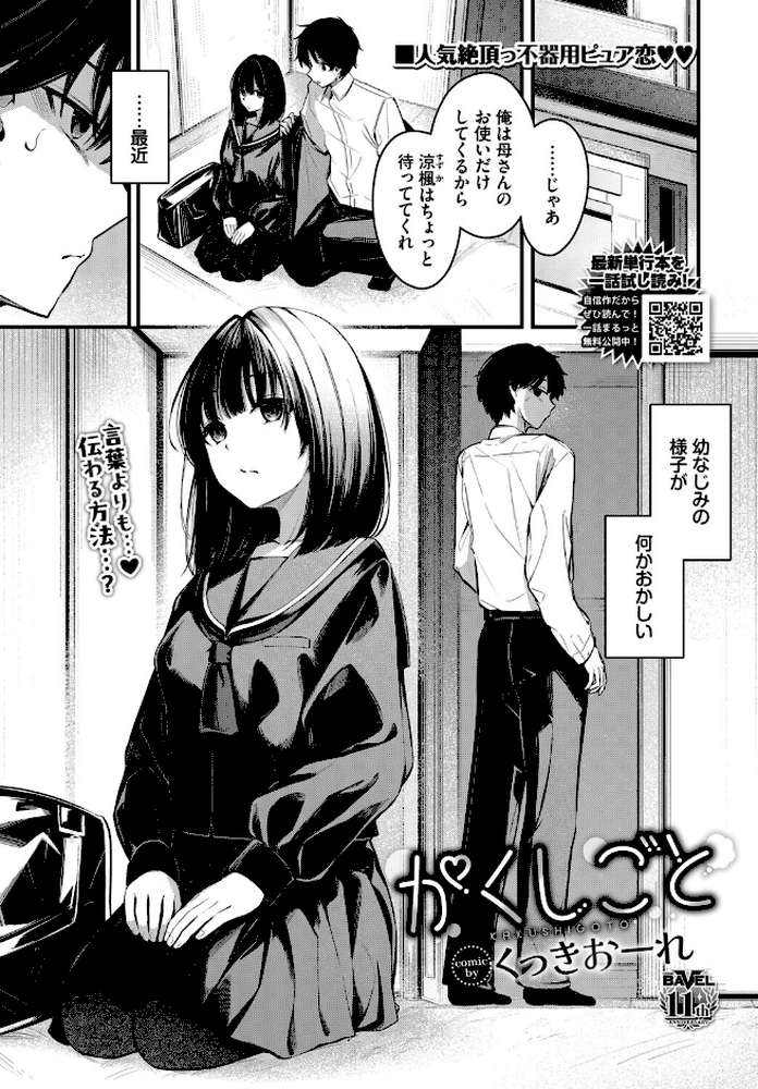 かくしごと by くっきおーれ コミックバベル編集部 (p1)